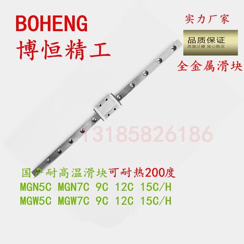 国产耐高温滑块MGN5C MGN7C 9C 12C 15C/H上银微型直线导轨全金属 - 图2