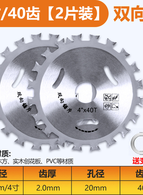 合金木工锯片双向双齿圆刀片切割木板木材角磨光机专用切割片大全