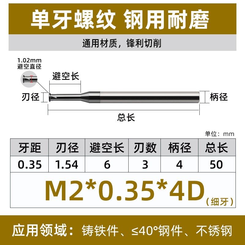 螺纹铣刀M1M2.5M2M3加工中心铣牙刀M4M5M6单牙三牙合金钨钢洗牙刀,淘宝优惠券,粉丝福利购,淘宝优惠卷