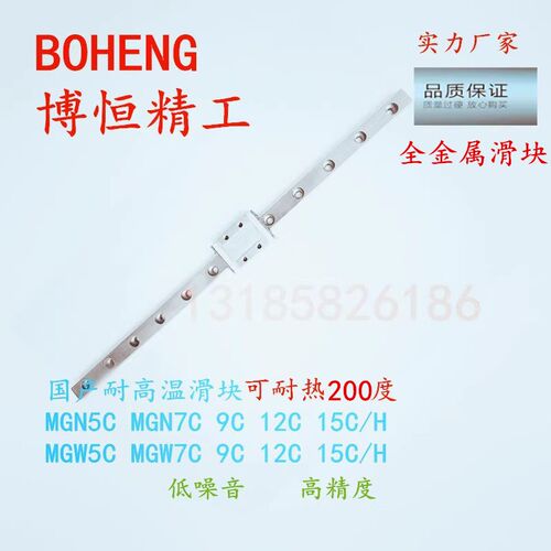 国产耐高温滑块MGN5C MGN7C 9C 12C 15C/H上银微型直线导轨全金属 - 图1