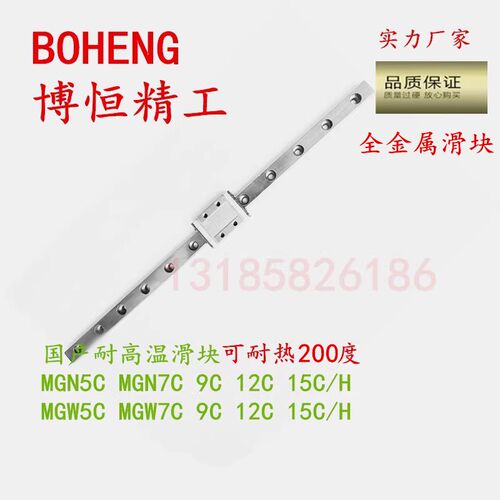 国产耐高温滑块MGN5C MGN7C 9C 12C 15C/H上银微型直线导轨全金属 - 图0