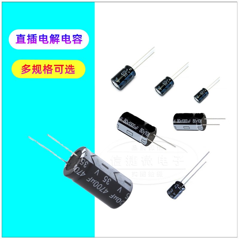 直插铝电解电容器16/25V/35v/50/10/47/100/220/470/1000/2200uF - 图0