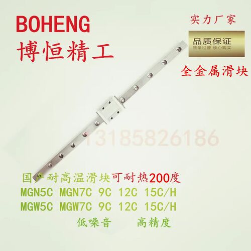 国产耐高温滑块MGN5C MGN7C 9C 12C 15C/H上银微型直线导轨全金属 - 图3