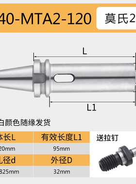 BT40数控刀柄加工中心变径套BT50BT30MTA234加长莫氏锥柄扁尾钻头