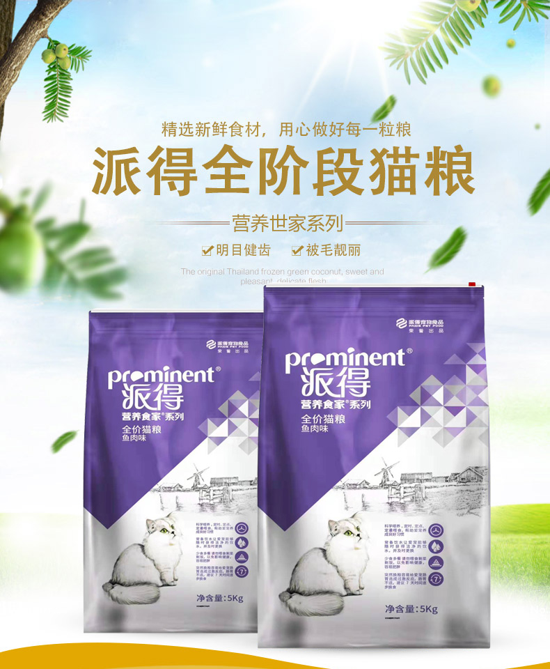 派得猫粮5kg公斤去毛球英短成猫幼猫通用型全价天然粮猫食10斤装优惠券