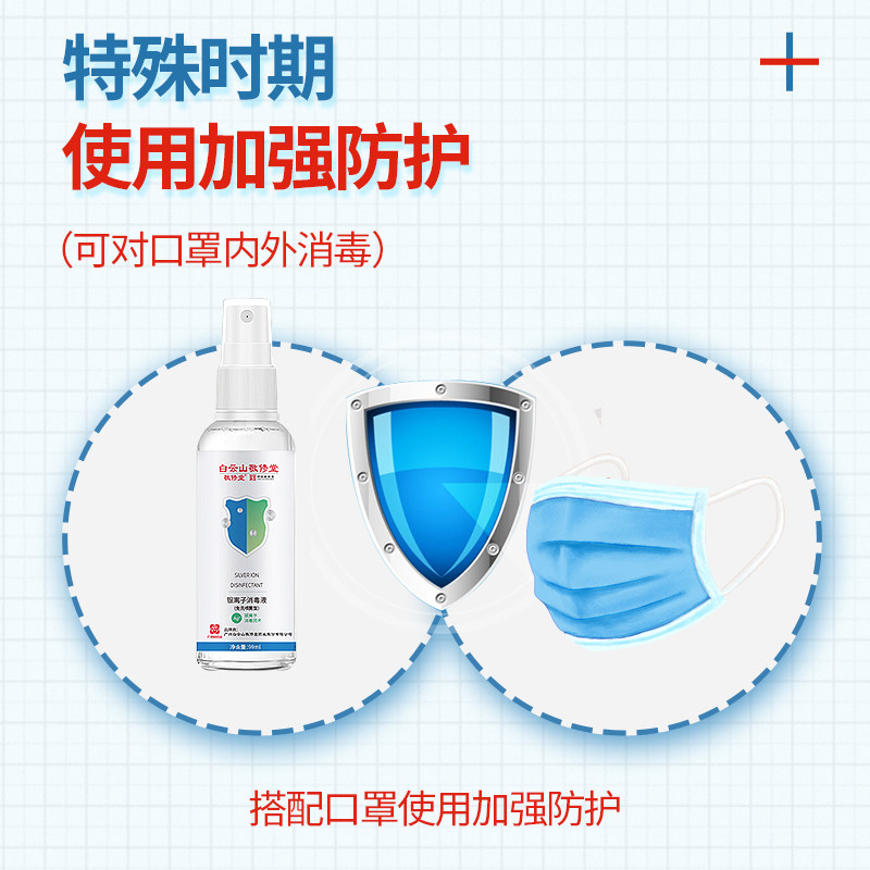 广药白云山敬修堂 lumahgooverseas消毒液