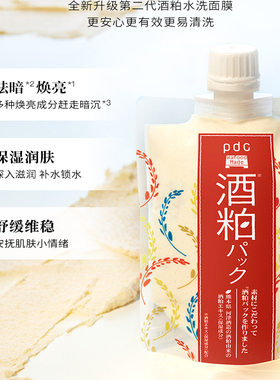 pdc酒粕面膜贴片10片装原装进口