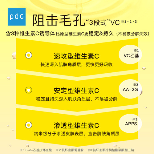 【新品上市】pdc三段式VC3精华液保湿滋润面膜焕亮细腻毛孔7片/袋 - 图0