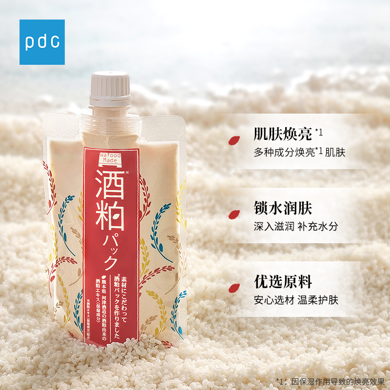 pdc酒粕面膜一代涂抹酒糟面膜补水保湿焕亮肤色日本旗舰店正品-图0