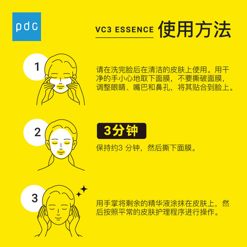 【新品上市】pdc三段式VC3精华液保湿滋润面膜焕亮细腻毛孔7片/袋 - 图3