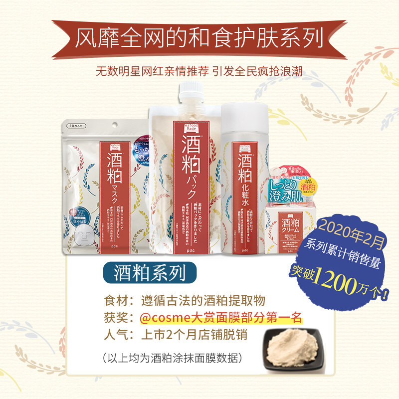 pdc冰冰同款酒粕涂抹碧迪皙面膜 pdc碧迪皙海外贴片面膜