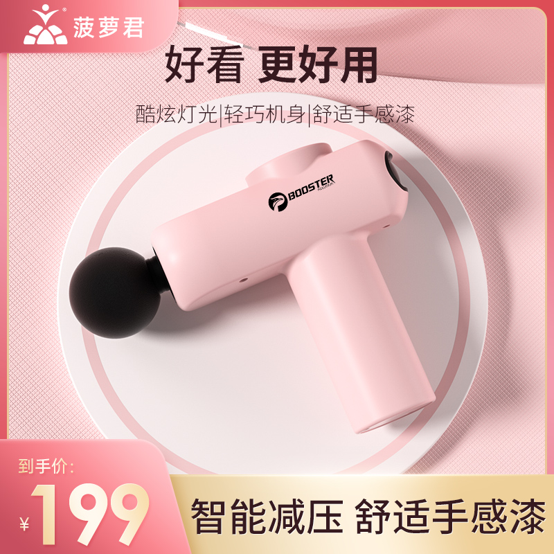 Booster 菠萝君 Mini-V2 按摩筋膜枪 天猫优惠券折后¥99包邮(¥229-130)4色可选 Booster 菠萝君 Mini-V2 按摩筋膜枪 天猫优惠券折后¥99包邮(¥229-130)4色可选