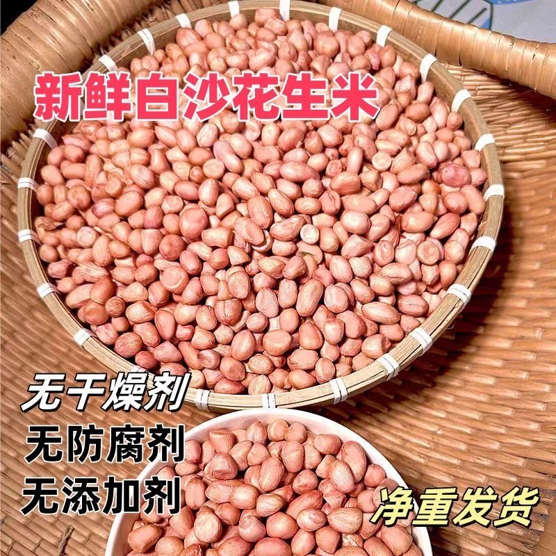 河南正阳花生米2025新货特级粉皮新鲜大粒大白沙无壳花生家用批发,淘宝优惠券,粉丝福利购,淘宝优惠卷