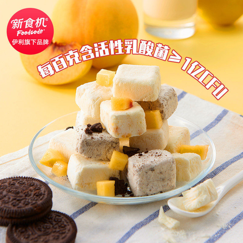 乳酸菌酸奶块40g*3盒伊利新食机 新食机食品草莓干
