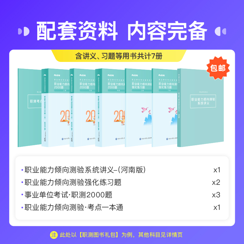 粉笔事业单位 2024河南事业编考试资料职测公基事业编网课系统班-图0