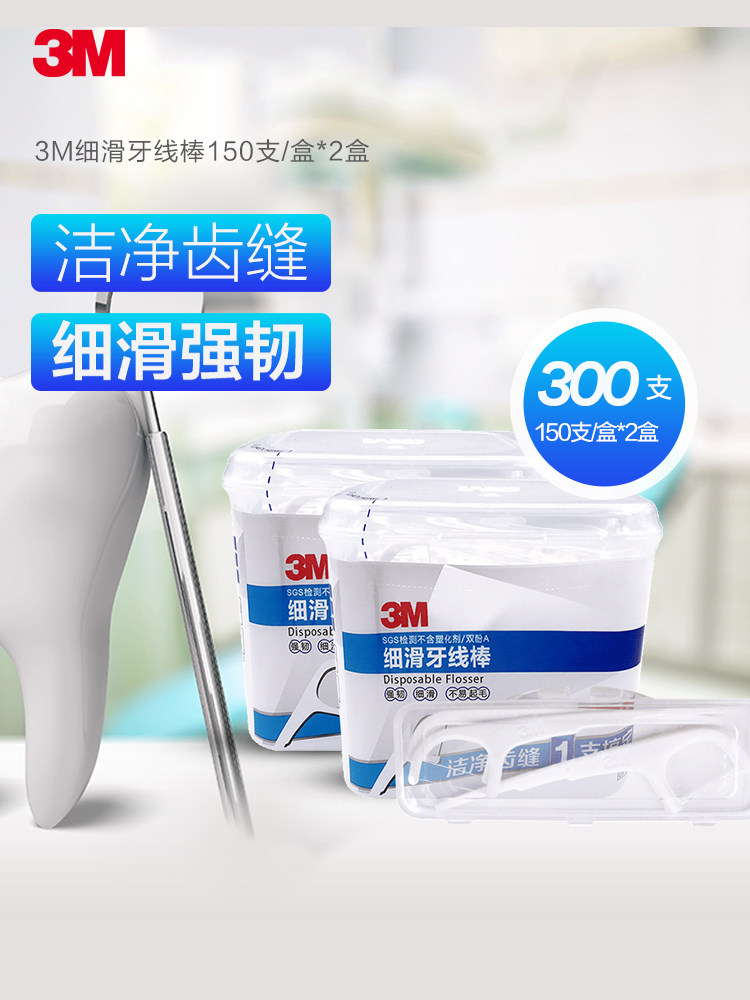 3m家庭装安全超细剔牙线清洁牙线棒 3m悠陌牙线/牙线棒