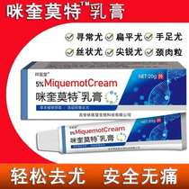 5% miquette cream Miquette Wart Cream Keryu Cream removes flat warts filamentous wart Ointment Flagship Store