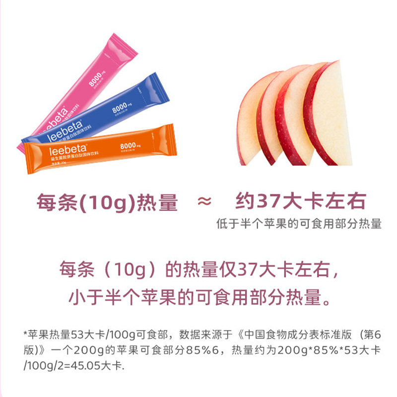 恒蓬leebeta益生菌胶原蛋白肽固体饮料-80000mg胶原蛋白/盒,淘宝优惠券,粉丝福利购,淘宝优惠卷