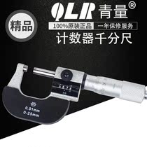 Qinghai Qingmeter number instrumental micrometer 0-25 01mm 0 Digital mechanical micrometer digital display outer diameter micrometer