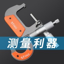 Upper artisan outer diameter micrometer 25mm50mm spiral measuring micro-instrument mechanical splitting card precision measuring thickness measuring tool