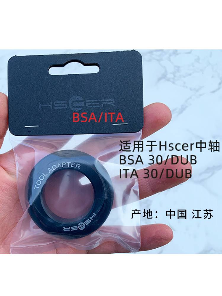 新品自行车拆装工具Hscer中轴专用拆卸工具BSA/ITAT45/T4710齿/12 - 图2