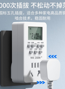 植物补光灯智能定时器插座定时开关时间控制转换器自动断电家用