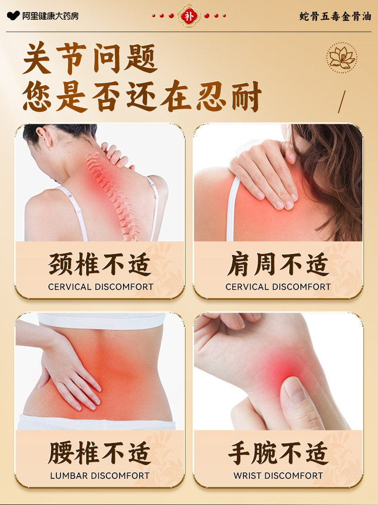 阿里自营蛇骨五毒金骨油正品古医传颈肩腰腿关节涂抹液官方旗舰店,淘宝优惠券,粉丝福利购,淘宝优惠卷