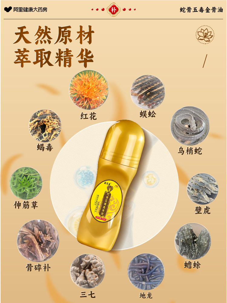 阿里自营蛇骨五毒金骨油正品古医传颈肩腰腿关节涂抹液官方旗舰店,淘宝优惠券,粉丝福利购,淘宝优惠卷
