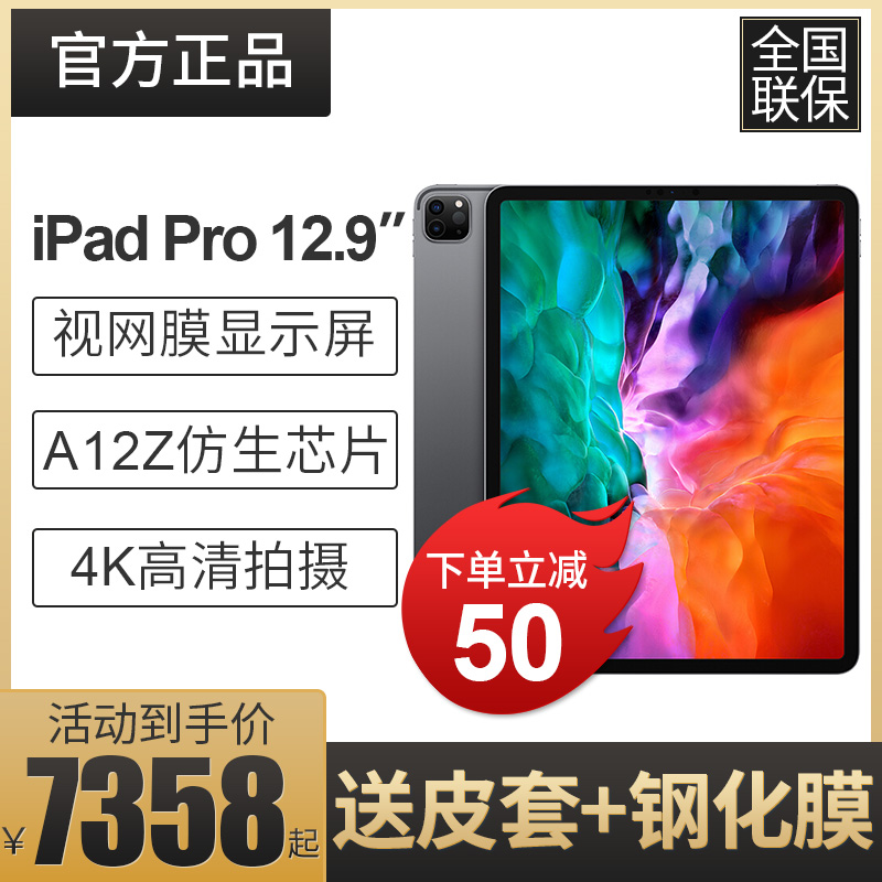 芯片 A12Z 平板电脑 ipadpro 新款二合一 2020 英寸 12.9 Pro iPad 苹果 Apple 芯片 A12Z 平板电脑 ipadpro 新款二合一 2020 英寸 12.9 Pro iPad 苹果 Apple