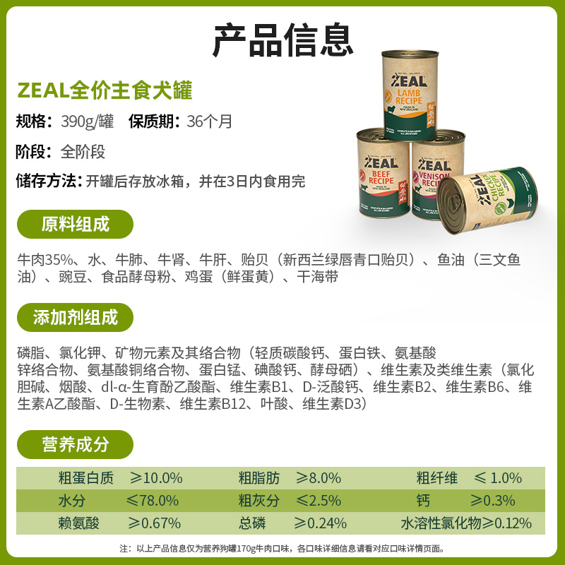 ZEAL狗罐头主食营养牛肉拌饭健体增肥狗主粮湿粮罐组合装390g*6,淘宝优惠券,粉丝福利购,淘宝优惠卷