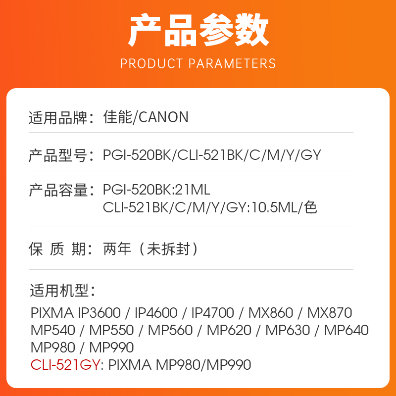 适用佳能MP540 MP560 MP620 MP630 MP980 MP990 IP3600 IP4600 IP4700 MX860 MX870墨盒PGI-520 CLI-521 - 图0