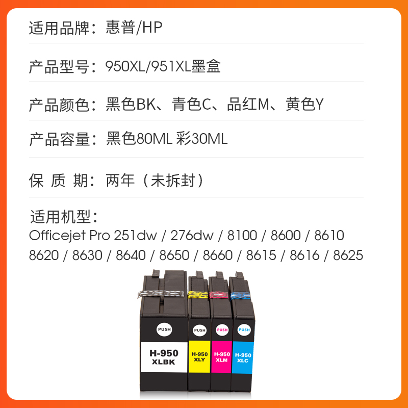 适用惠普HP950XL HP951XL墨盒HP Officejet 8610 8620 8600 8100 251DW 276DW打印机墨盒950 951墨水盒大容量 - 图0