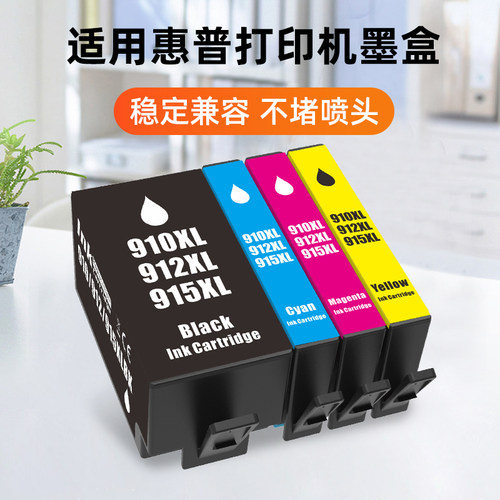 适用惠普915XL墨盒hp 8010 8012 8013 8014 8015 8017 8018 8020 8022 8023 8024 8025 8026 8028 8035打印机 - 图2