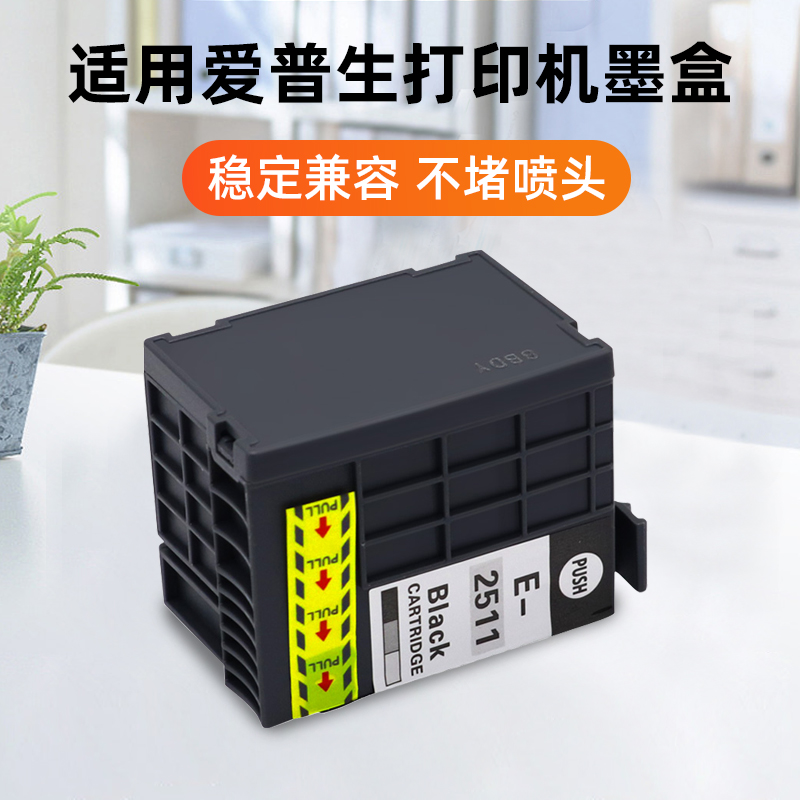 近墨者适用爱普生m1030墨盒 T251 T2511墨盒 EPSON workforce WF-M1561 M1560打印机 T0251BK大容量墨盒 - 图2