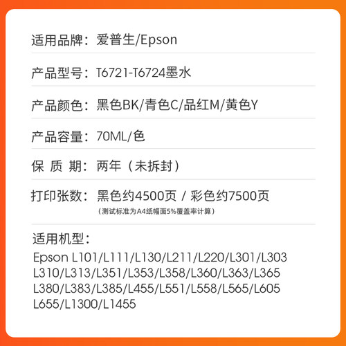 适用爱普生672墨水L380 L310 L360 L1300 L130 L351 L313 L383 L363 L565 L455 L485彩色打印机补充装非原装 - 图0