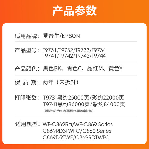 近墨者适用爱普生EPSON T9731墨盒869打印机PX-S7070 M7070  WF-C869Ra T9741-T9744颜料墨水墨盒T6714维护箱 - 图0