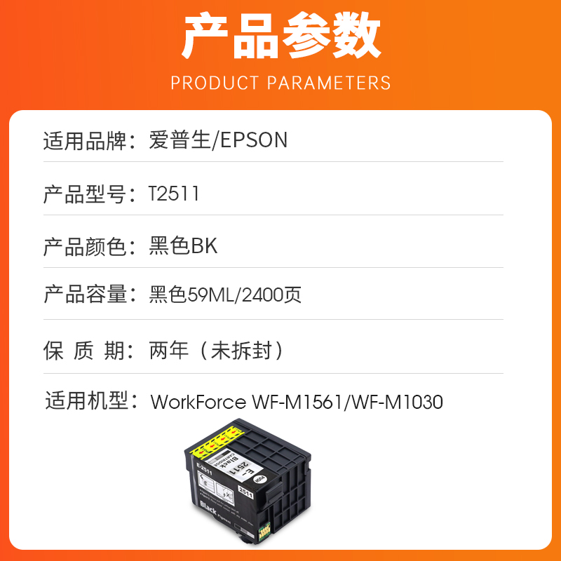 近墨者适用爱普生m1030墨盒 T251 T2511墨盒 EPSON workforce WF-M1561 M1560打印机 T0251BK大容量墨盒 - 图0