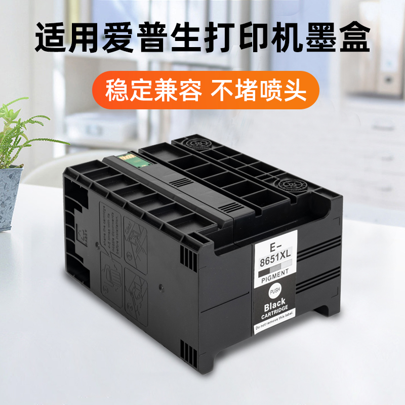 近墨者适用爱普生Epson WF-M5193 M5693 M5191 M5190DW M5690黑白打印机墨盒T8651墨盒T8651XL大容量颜料墨水 - 图2