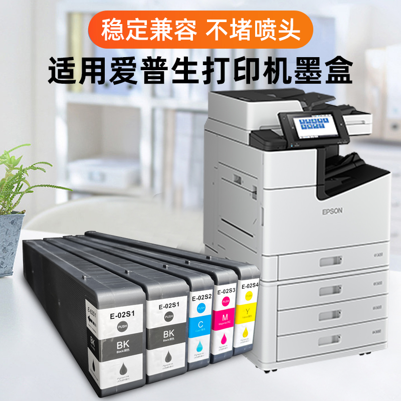 近墨者适用爱普生EPSON WorkForce WF-C20750c WF-20750a打印机墨水墨盒 T02S1-T02S4墨盒 T6713维护箱废墨仓 - 图2