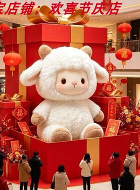 2027新年毛绒卡通小羊雕塑美陈