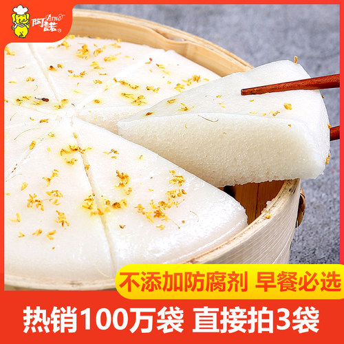 阿诺正宗桂花糕米糕4袋年发糕点心酒酿糯米糕加热早餐蒸糕食品 - 图3