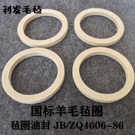 毡圈油封吸油轴承防尘耐高温高密度耐磨工业机制半粗羊毛毡密封圈