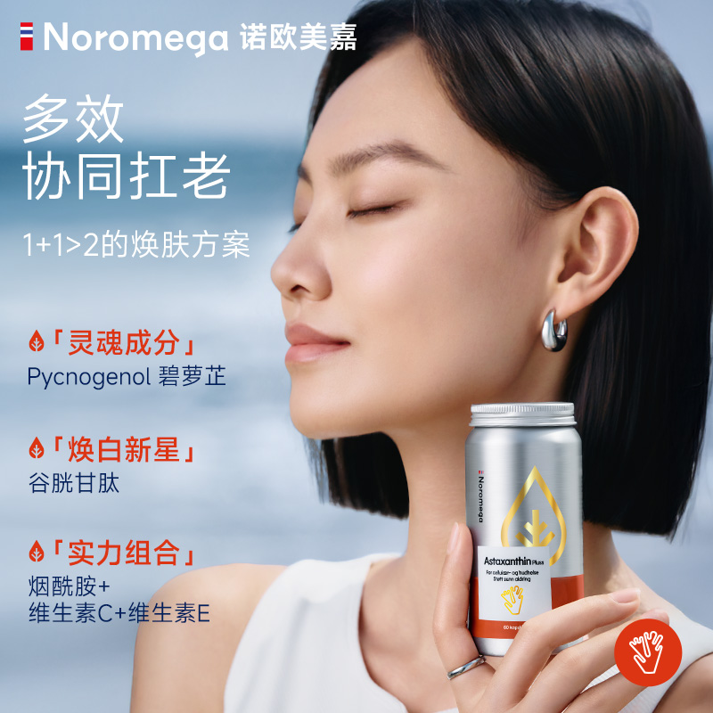 挪威Noromega虾青素胶囊口服雨生红球藻精华维C维E官方旗舰店正品