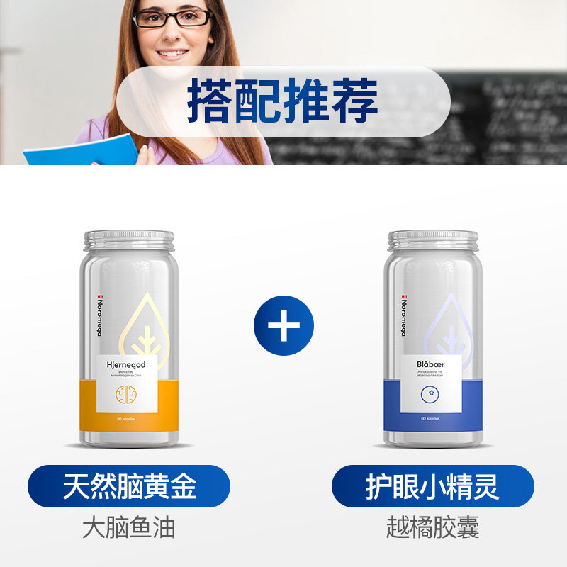  NOROMEGA海外鱼油/深海鱼油
