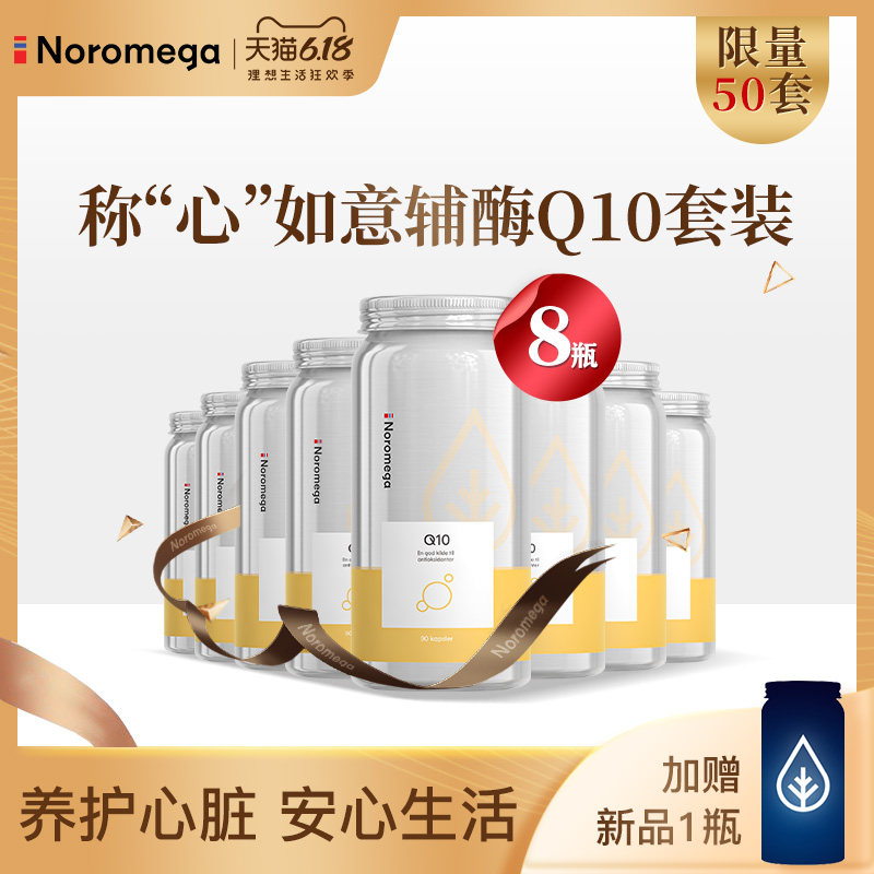  NOROMEGA海外辅酶Q10