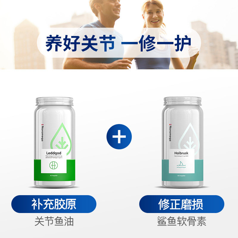 新品挪威noromega维骨关节补充进口 NOROMEGA海外鱼油/深海鱼油