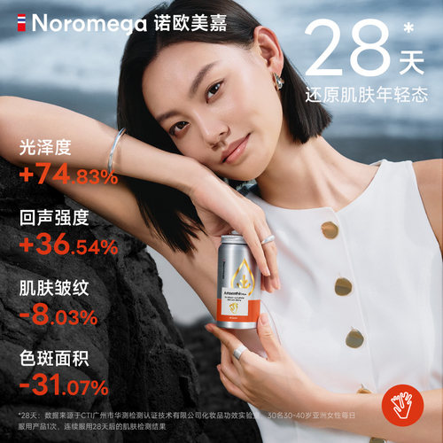 Noromega诺美嘉超A虾青素胶囊口服精华雨生红球藻烟酰胺原装正品 - 图0