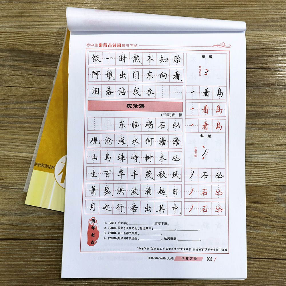 初中生必背古诗词楷书字帖田英章书楷书硬笔字帖中学生入门练字帖教材同步课文中考必备教辅古诗文练字帖学生_虎窝淘