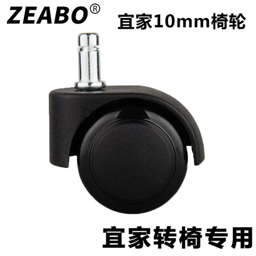 (5只装)适用宜家转椅轮子伦贝特脚轮万向轮配件办公椅电脑椅滑轮 - 图2