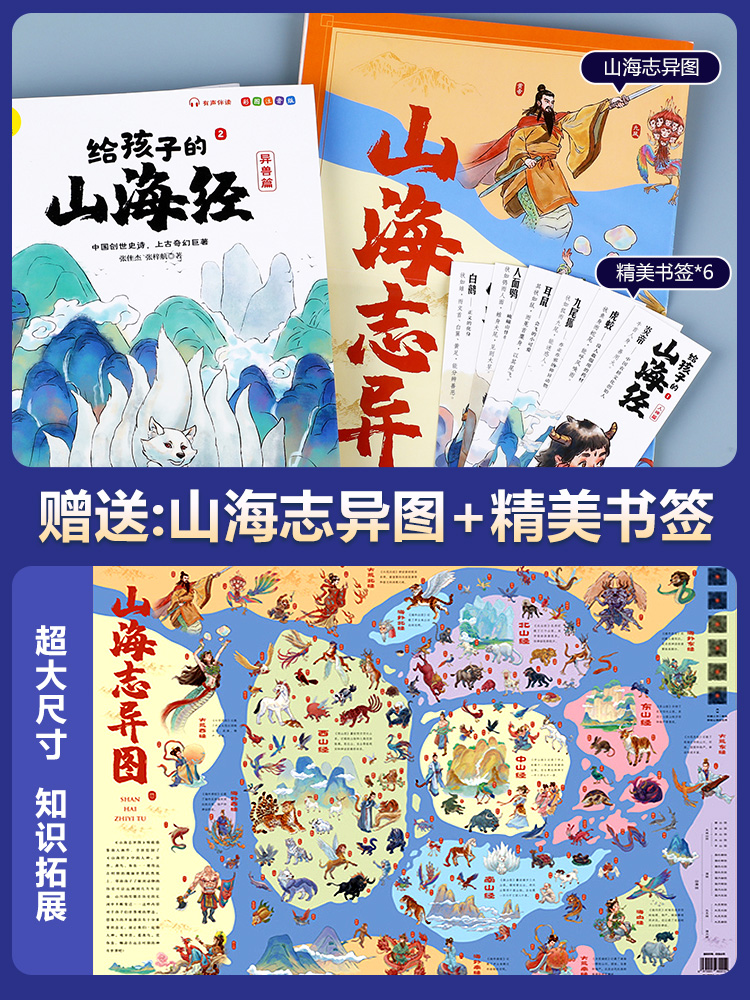 【官方正版】给孩子的山海经小学生版原著正版全套6册彩绘注音版原著正版全集儿童读的懂异兽录带拼音的一二三年级课外阅读书籍BK - 图0